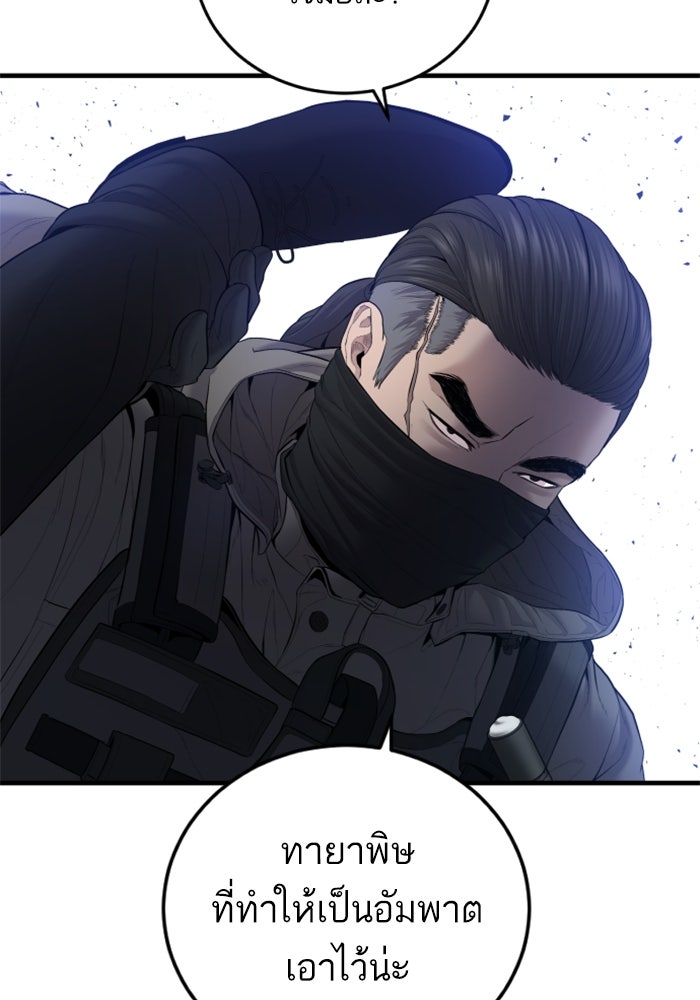 หัวหน้าคิม (Agent Kim: Reactivated) - หน้า 147