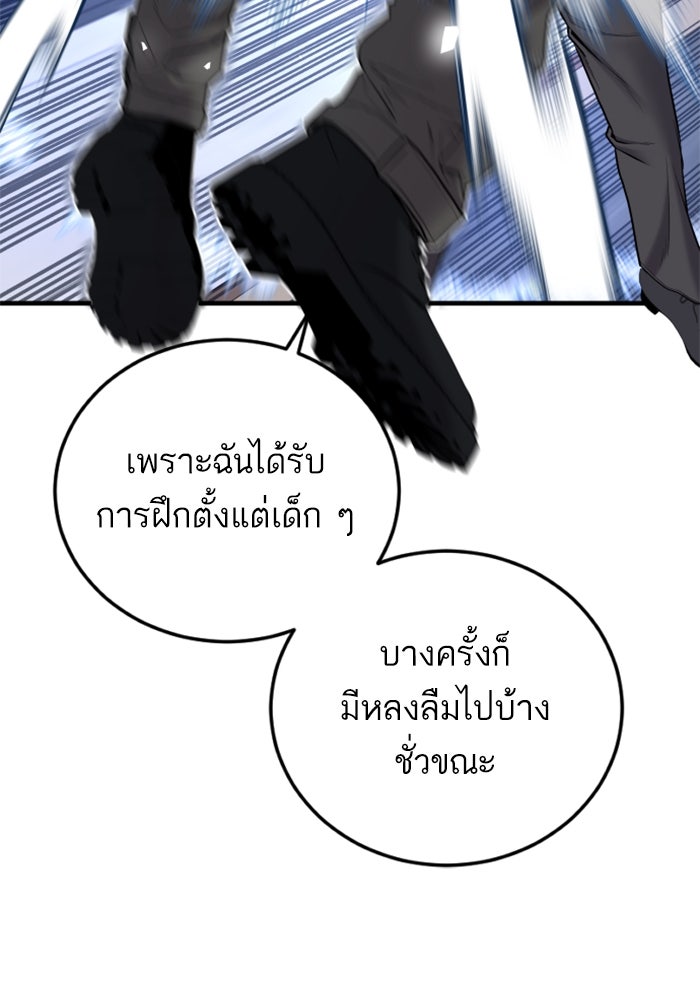 หัวหน้าคิม (Agent Kim: Reactivated) - หน้า 166