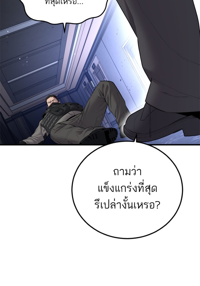 หัวหน้าคิม (Agent Kim: Reactivated) - หน้า 191