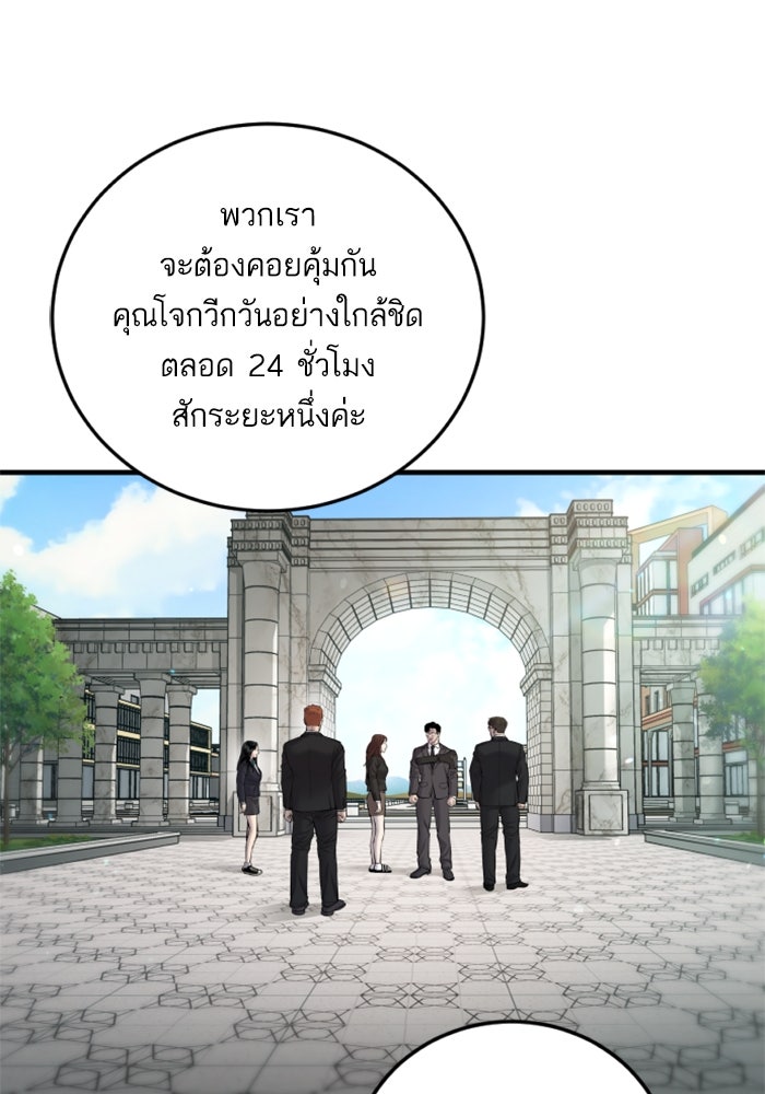 หัวหน้าคิม (Agent Kim: Reactivated) - หน้า 47