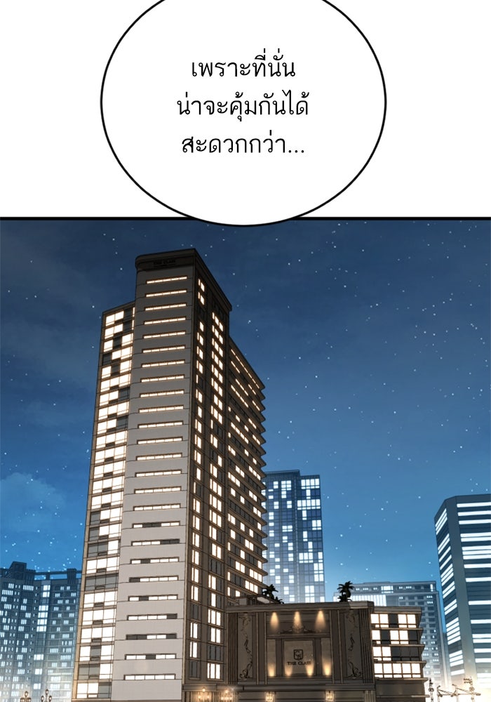 หัวหน้าคิม (Agent Kim: Reactivated) - หน้า 53