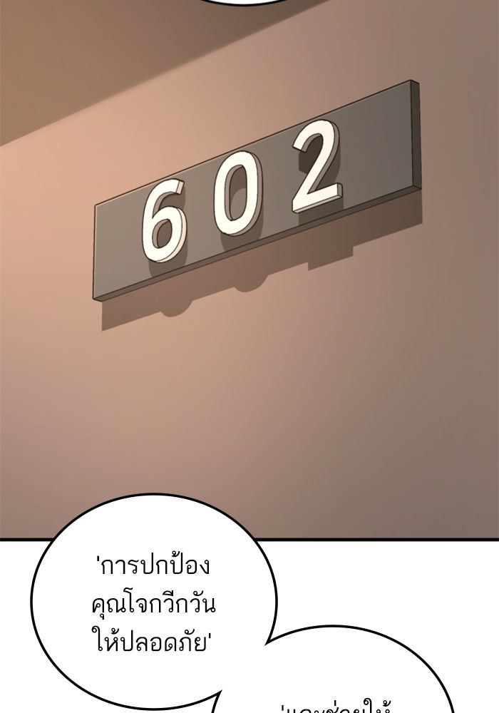 หัวหน้าคิม (Agent Kim: Reactivated) - หน้า 63