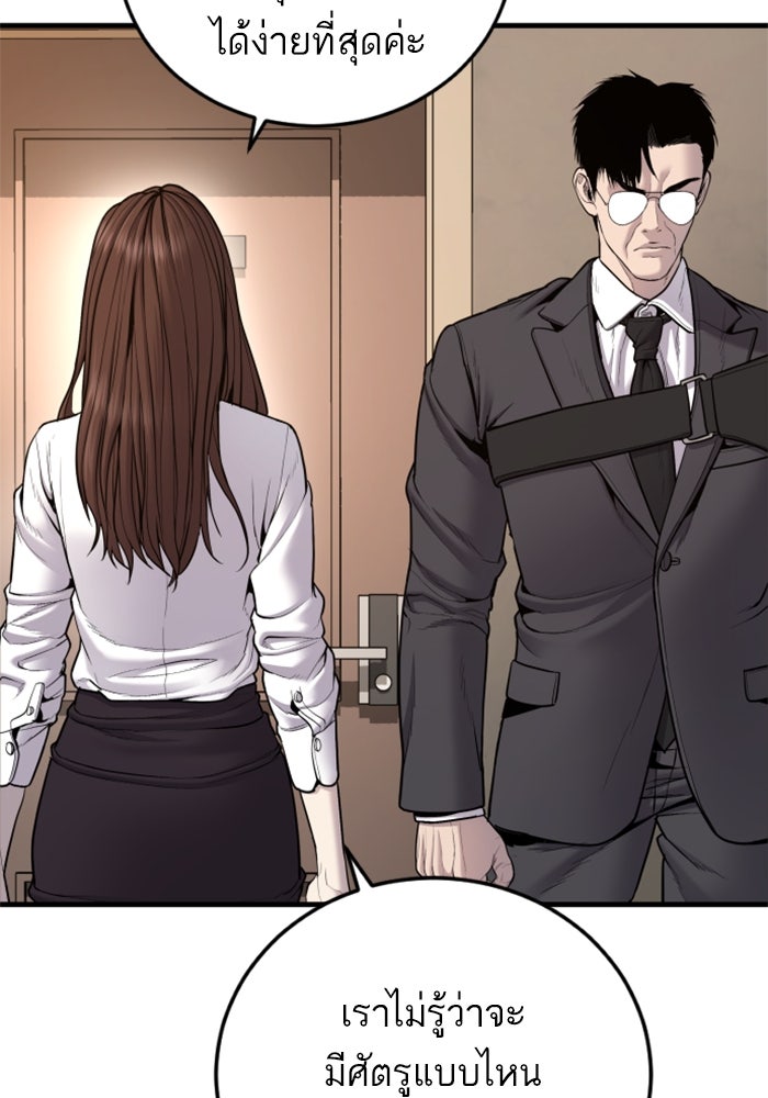 หัวหน้าคิม (Agent Kim: Reactivated) - หน้า 69