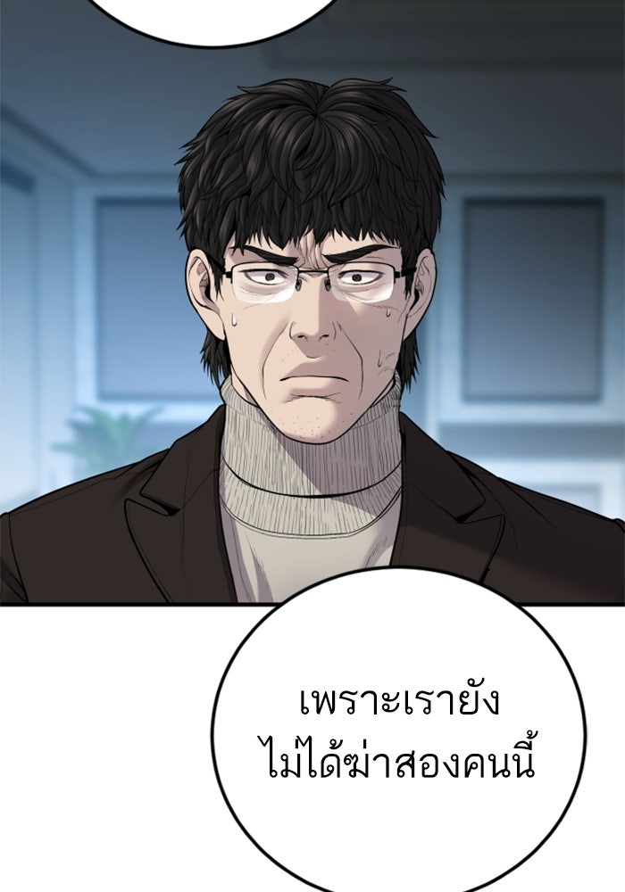 หัวหน้าคิม (Agent Kim: Reactivated) - หน้า 77