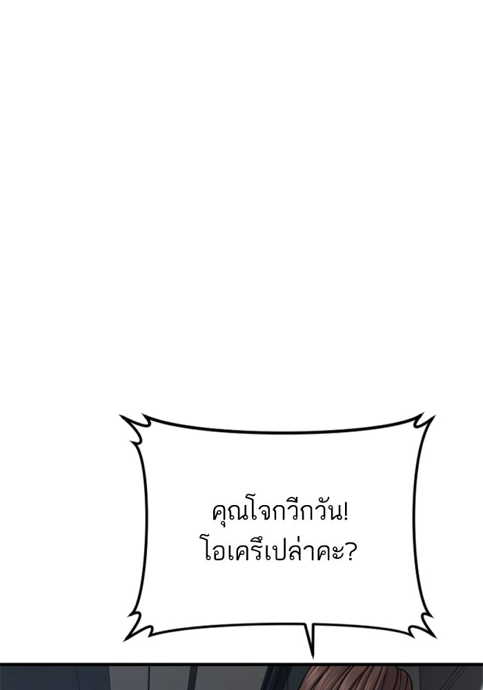 หัวหน้าคิม (Agent Kim: Reactivated) - หน้า 86