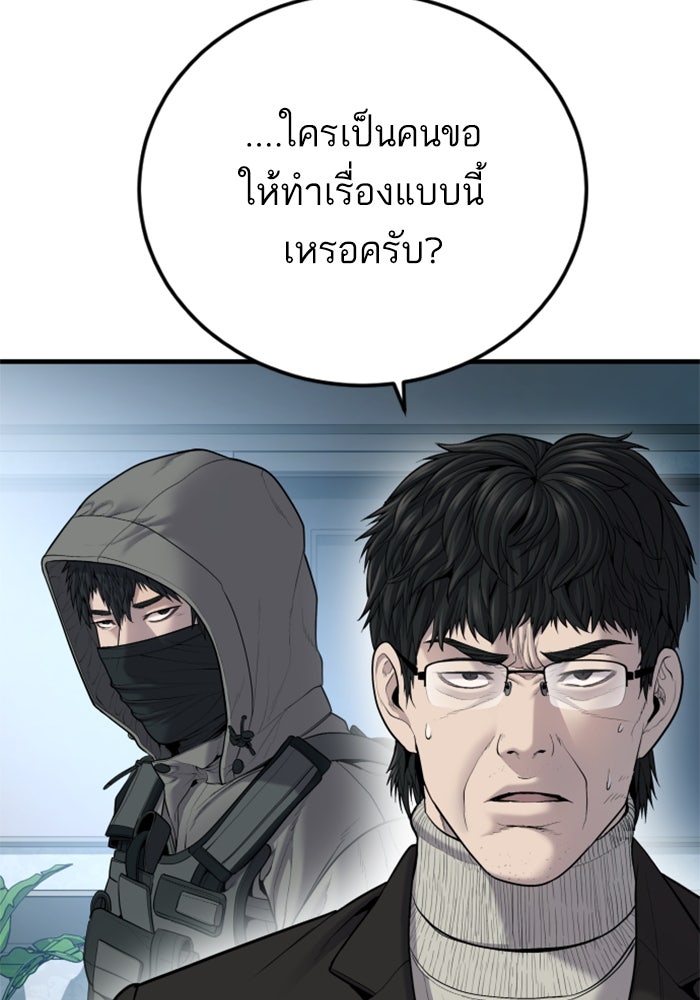 หัวหน้าคิม (Agent Kim: Reactivated) - หน้า 90