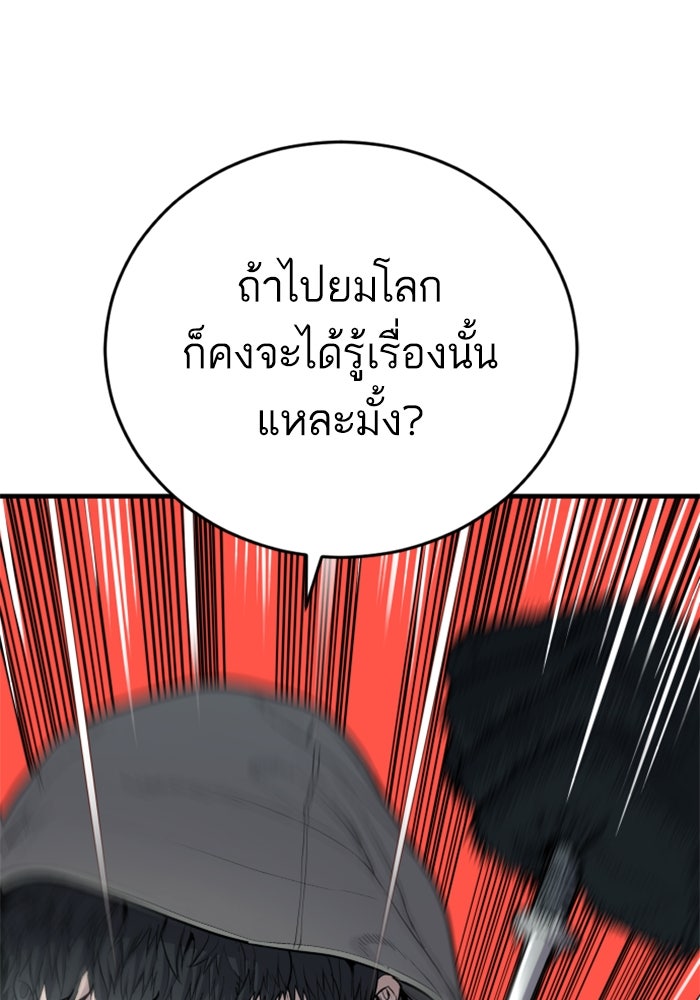 หัวหน้าคิม (Agent Kim: Reactivated) - หน้า 95