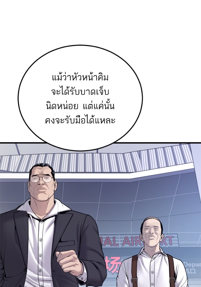 หัวหน้าคิม (Agent Kim: Reactivated) - หน้า 116