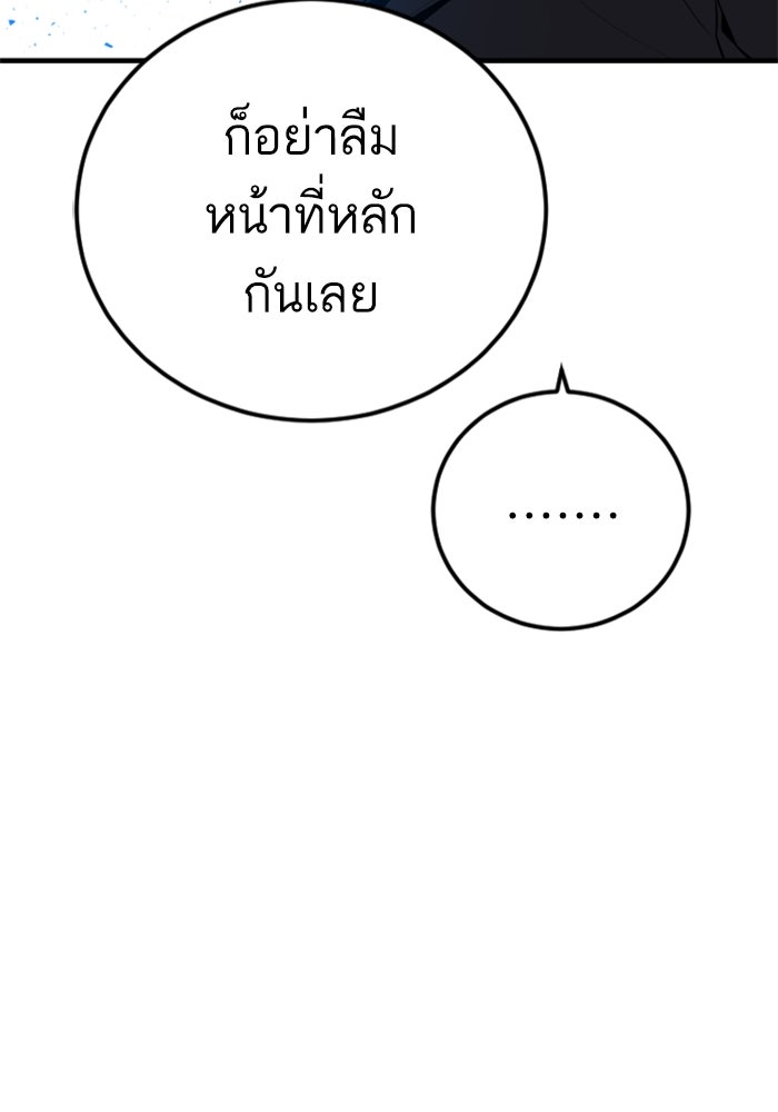หัวหน้าคิม (Agent Kim: Reactivated) - หน้า 145