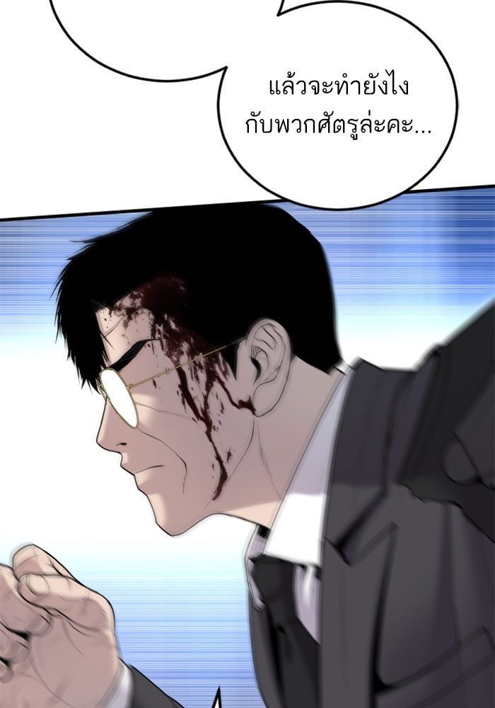หัวหน้าคิม (Agent Kim: Reactivated) - หน้า 183
