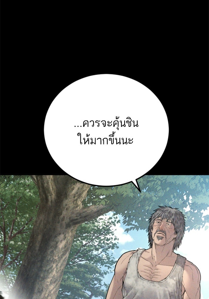 หัวหน้าคิม (Agent Kim: Reactivated) - หน้า 19