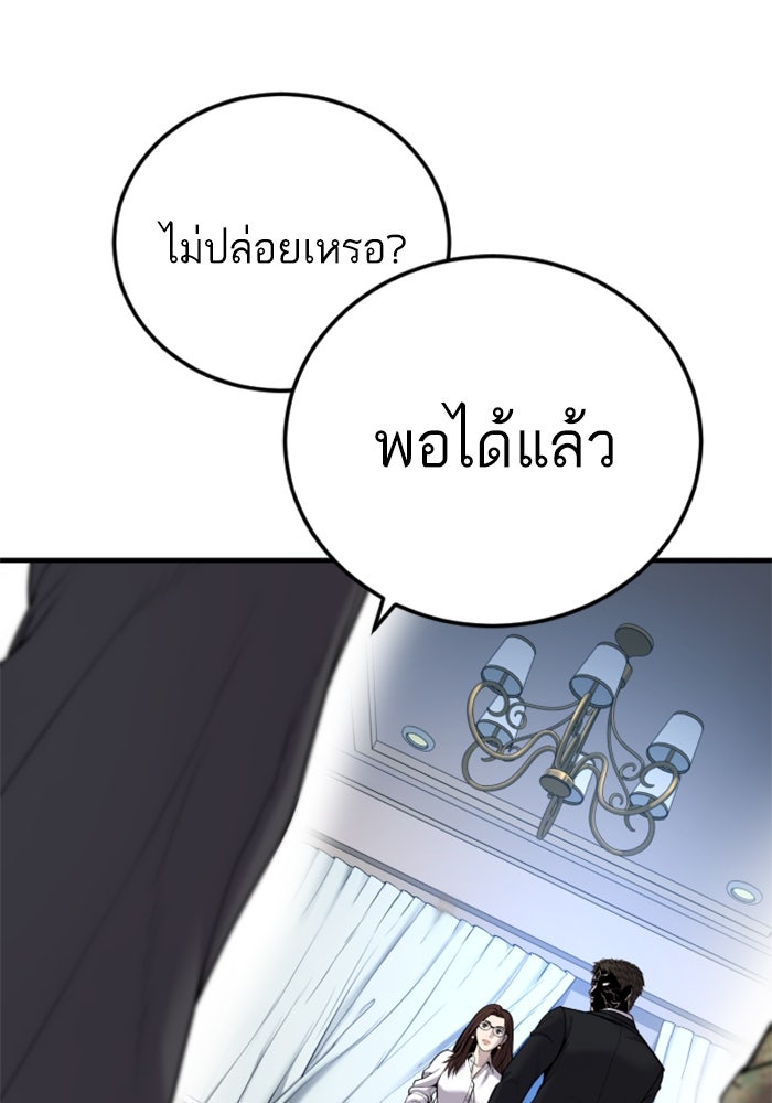 หัวหน้าคิม (Agent Kim: Reactivated) - หน้า 76