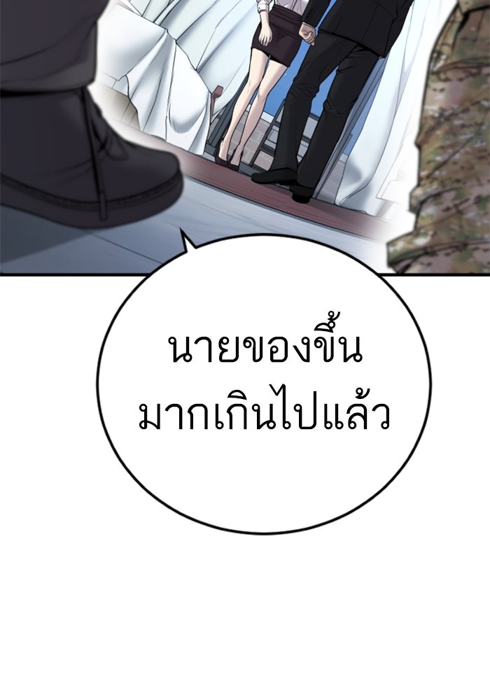 หัวหน้าคิม (Agent Kim: Reactivated) - หน้า 77