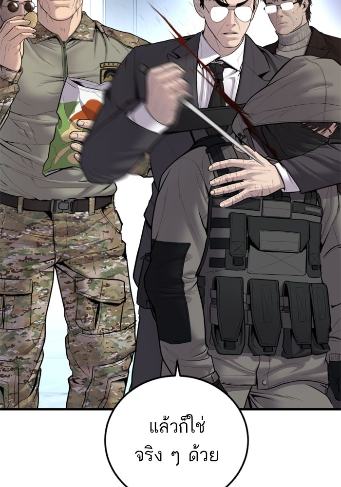 หัวหน้าคิม (Agent Kim: Reactivated) - หน้า 79