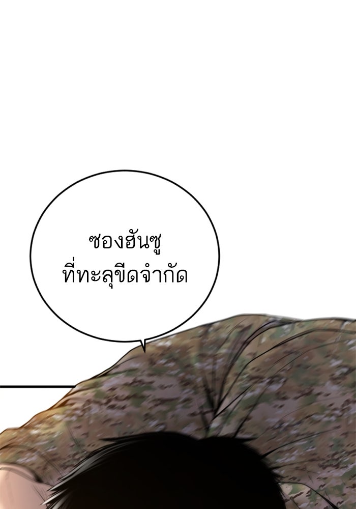หัวหน้าคิม (Agent Kim: Reactivated) - หน้า 84