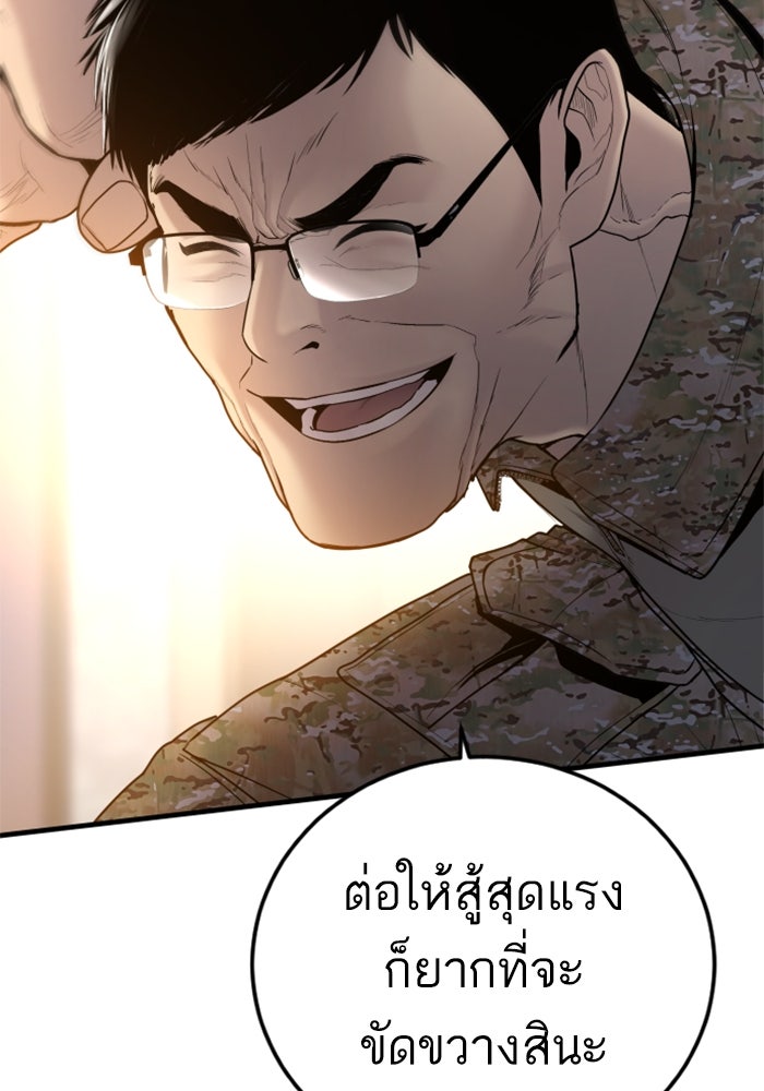 หัวหน้าคิม (Agent Kim: Reactivated) - หน้า 85
