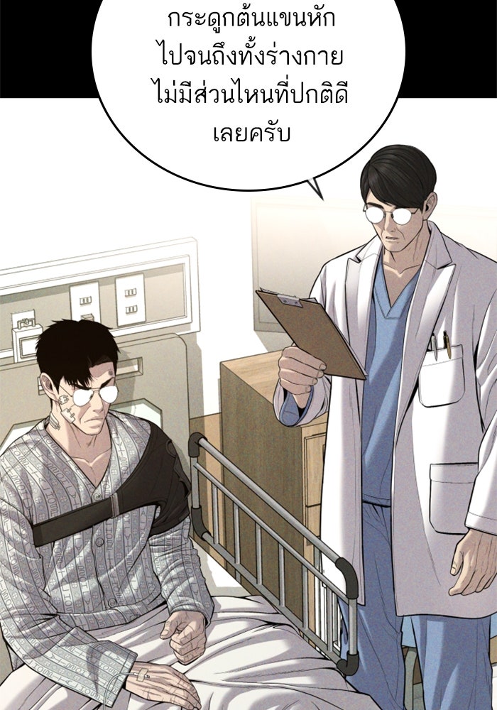 หัวหน้าคิม (Agent Kim: Reactivated) - หน้า 5