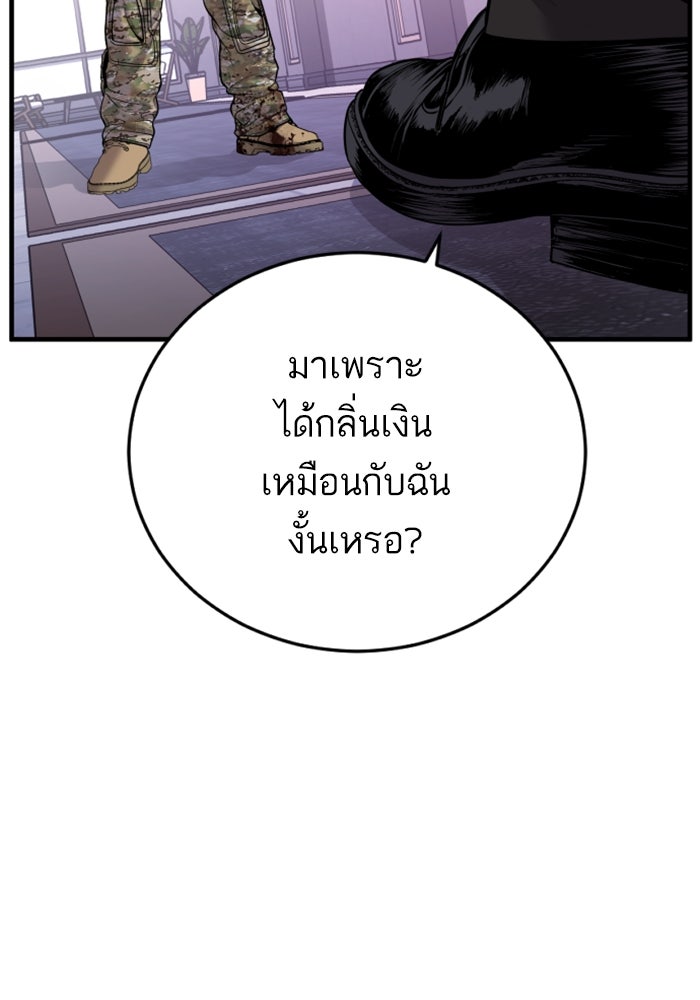 หัวหน้าคิม (Agent Kim: Reactivated) - หน้า 91