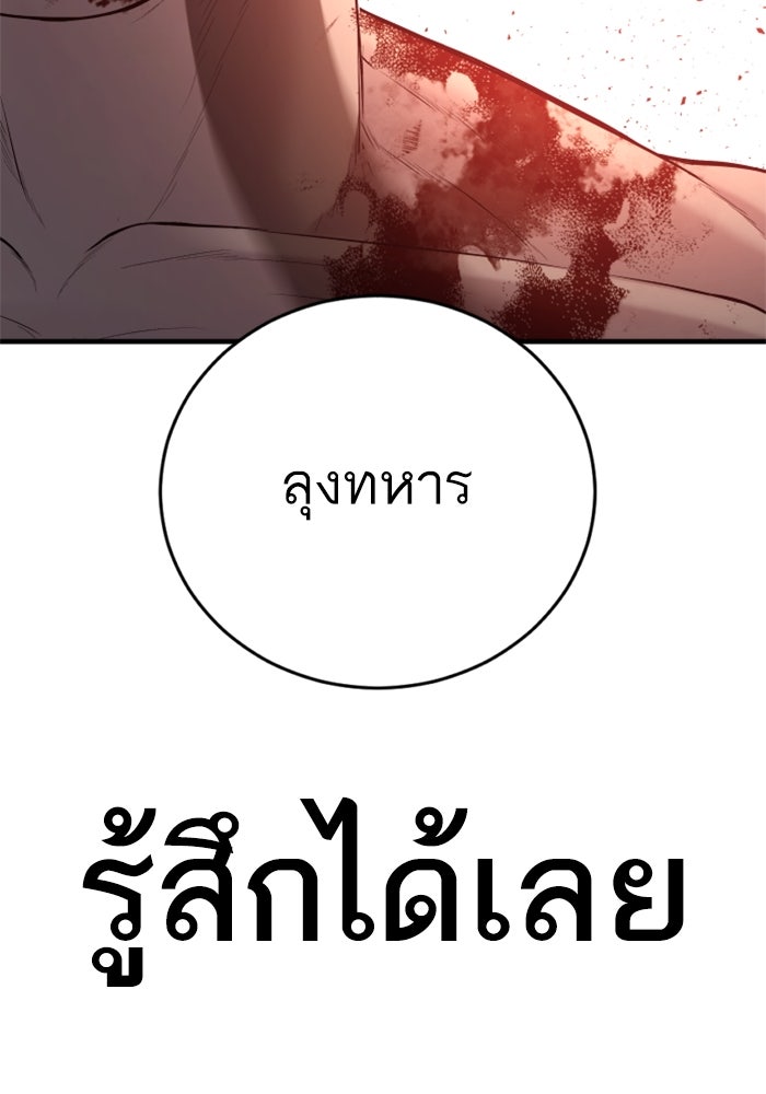 หัวหน้าคิม (Agent Kim: Reactivated) - หน้า 128