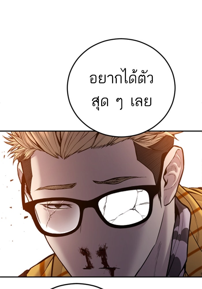หัวหน้าคิม (Agent Kim: Reactivated) - หน้า 145