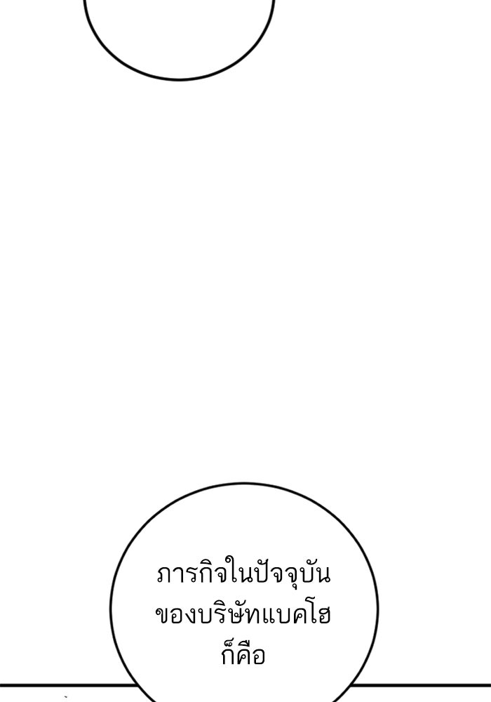 หัวหน้าคิม (Agent Kim: Reactivated) - หน้า 157