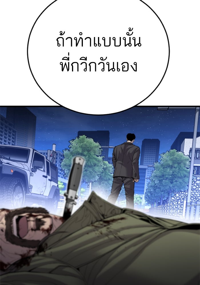 หัวหน้าคิม (Agent Kim: Reactivated) - หน้า 167