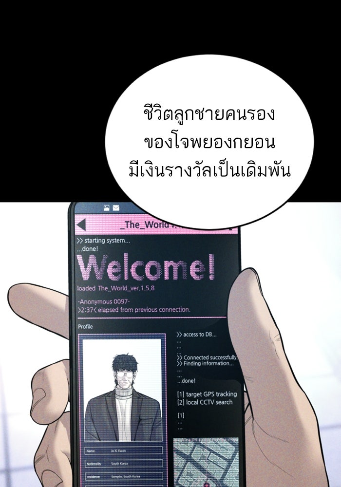 หัวหน้าคิม (Agent Kim: Reactivated) - หน้า 17