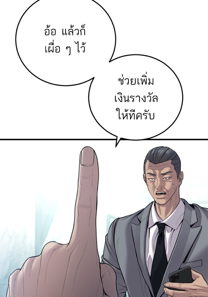 หัวหน้าคิม (Agent Kim: Reactivated) - หน้า 174