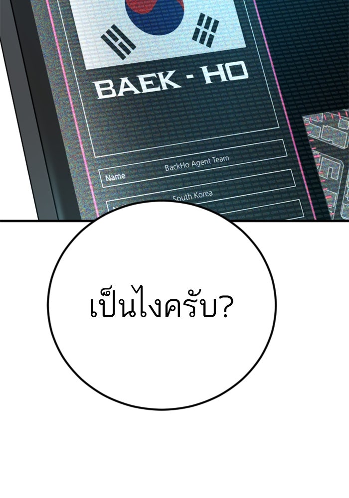 หัวหน้าคิม (Agent Kim: Reactivated) - หน้า 189