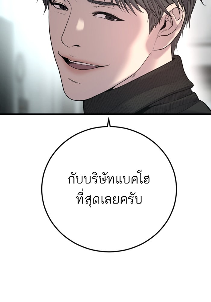 หัวหน้าคิม (Agent Kim: Reactivated) - หน้า 201