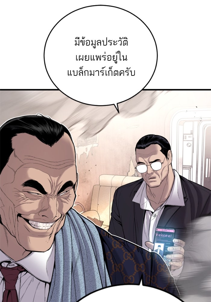 หัวหน้าคิม (Agent Kim: Reactivated) - หน้า 49