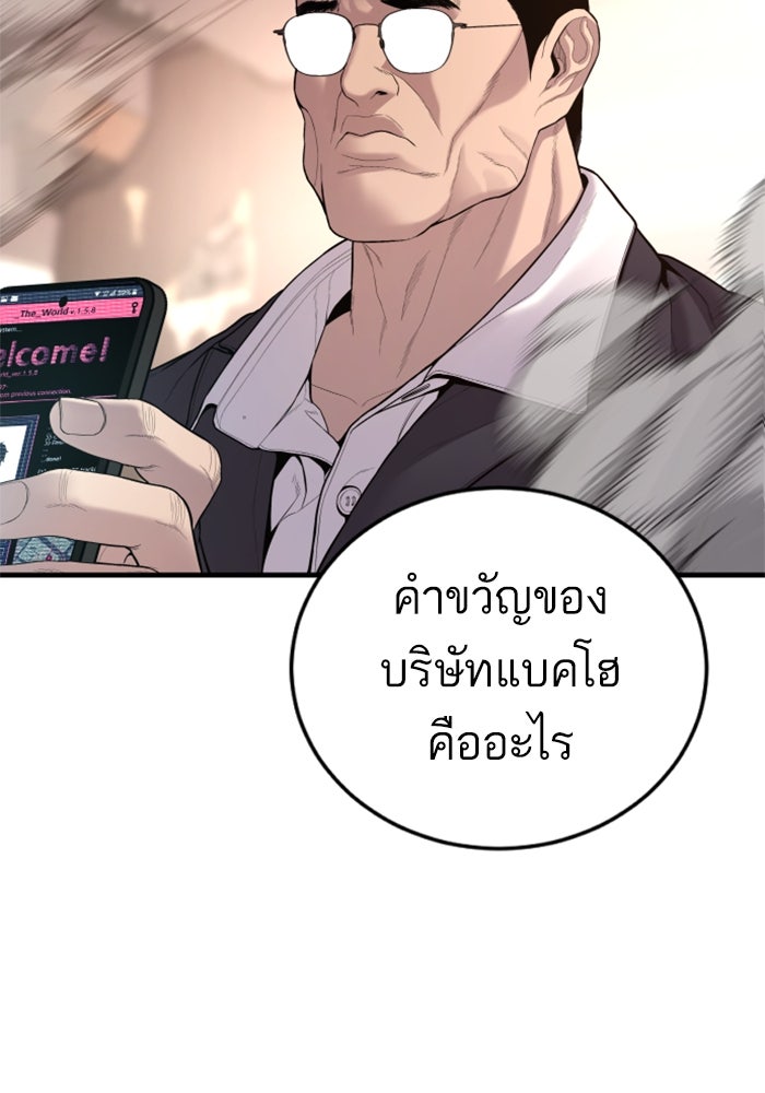 หัวหน้าคิม (Agent Kim: Reactivated) - หน้า 54