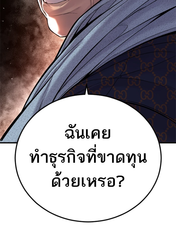 หัวหน้าคิม (Agent Kim: Reactivated) - หน้า 59