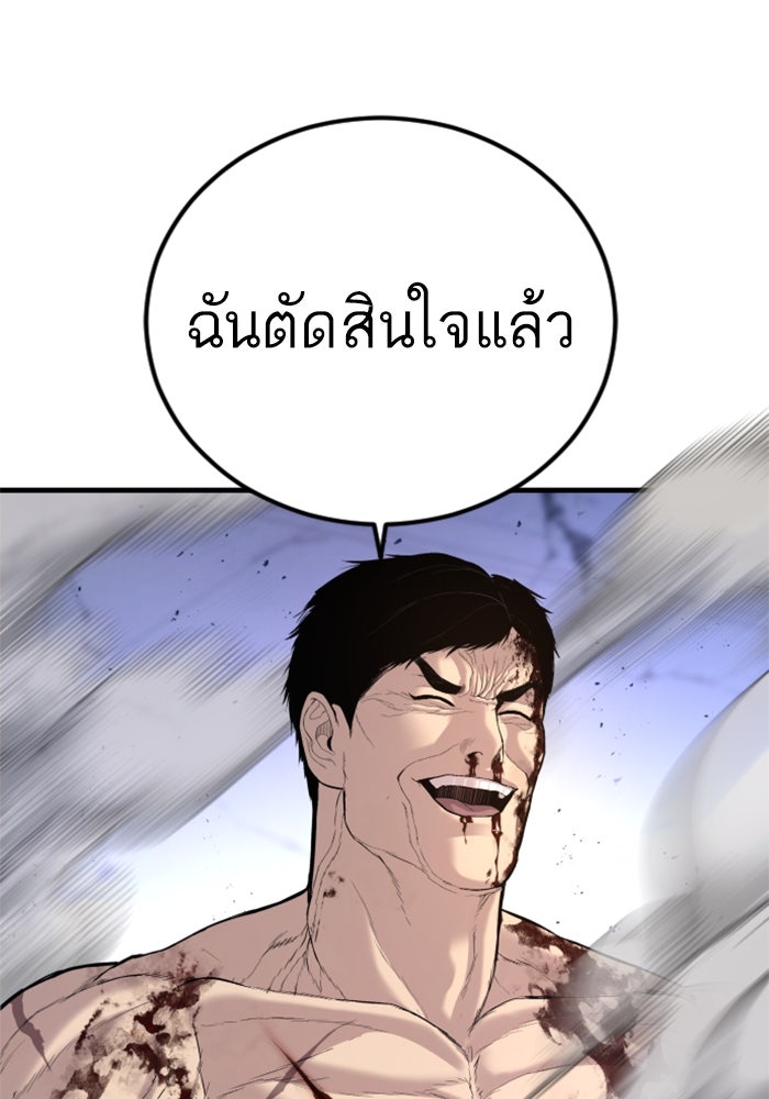 หัวหน้าคิม (Agent Kim: Reactivated) - หน้า 74