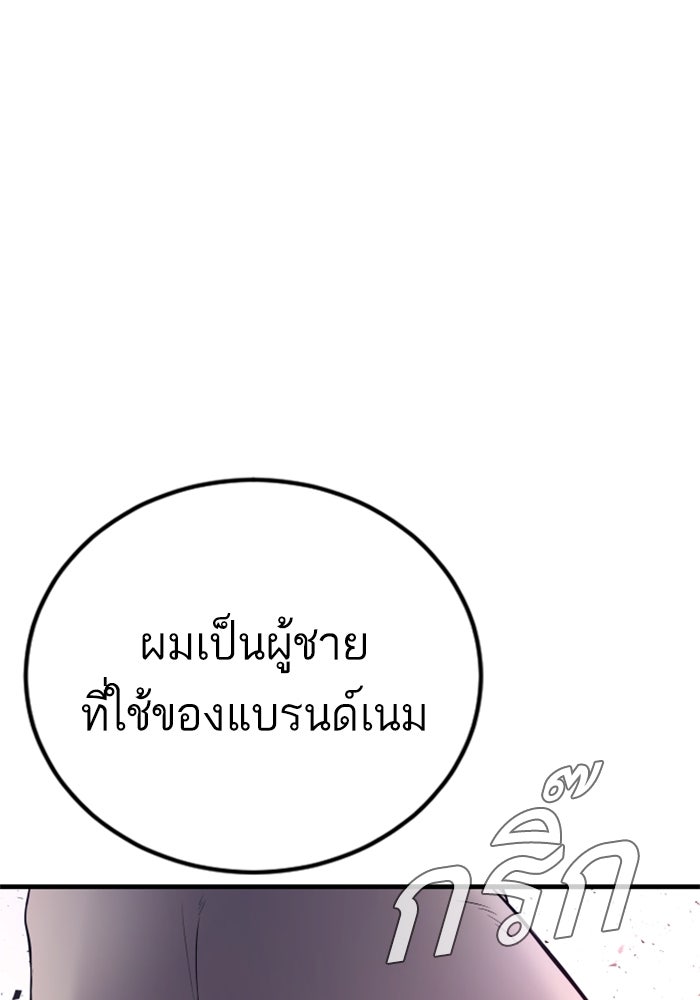 หัวหน้าคิม (Agent Kim: Reactivated) - หน้า 85