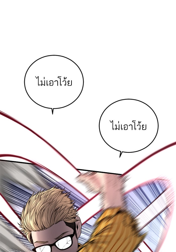 หัวหน้าคิม (Agent Kim: Reactivated) - หน้า 93