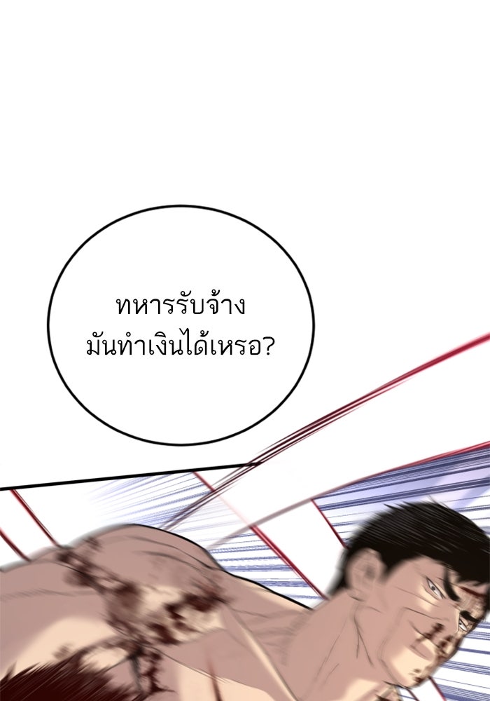 หัวหน้าคิม (Agent Kim: Reactivated) - หน้า 95