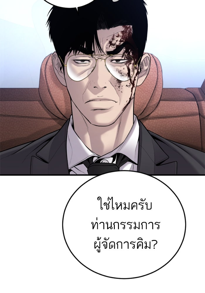 หัวหน้าคิม (Agent Kim: Reactivated) - หน้า 116