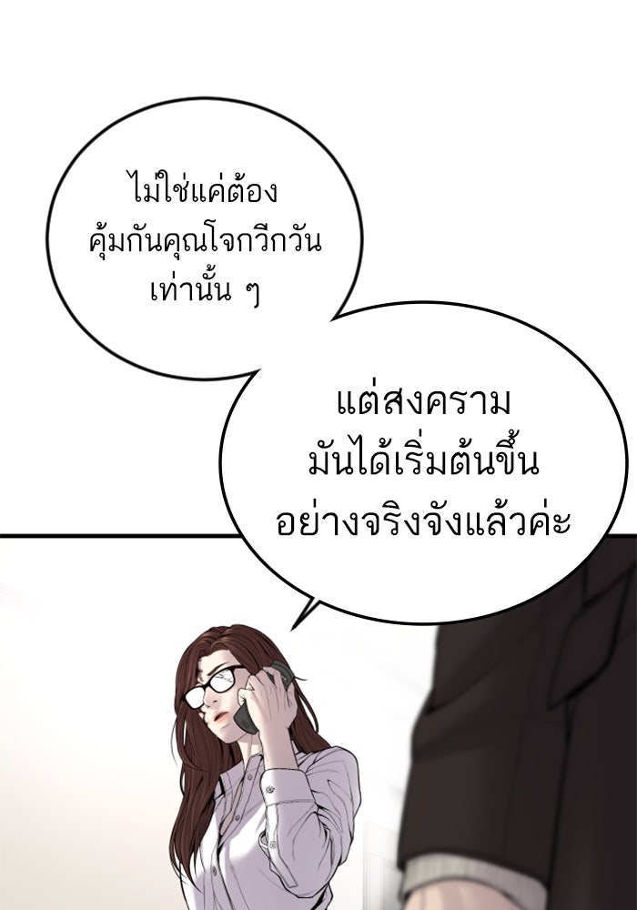 หัวหน้าคิม (Agent Kim: Reactivated) - หน้า 28