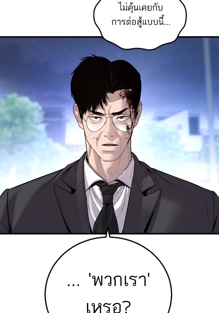 หัวหน้าคิม (Agent Kim: Reactivated) - หน้า 41