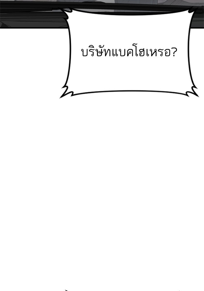 หัวหน้าคิม (Agent Kim: Reactivated) - หน้า 79