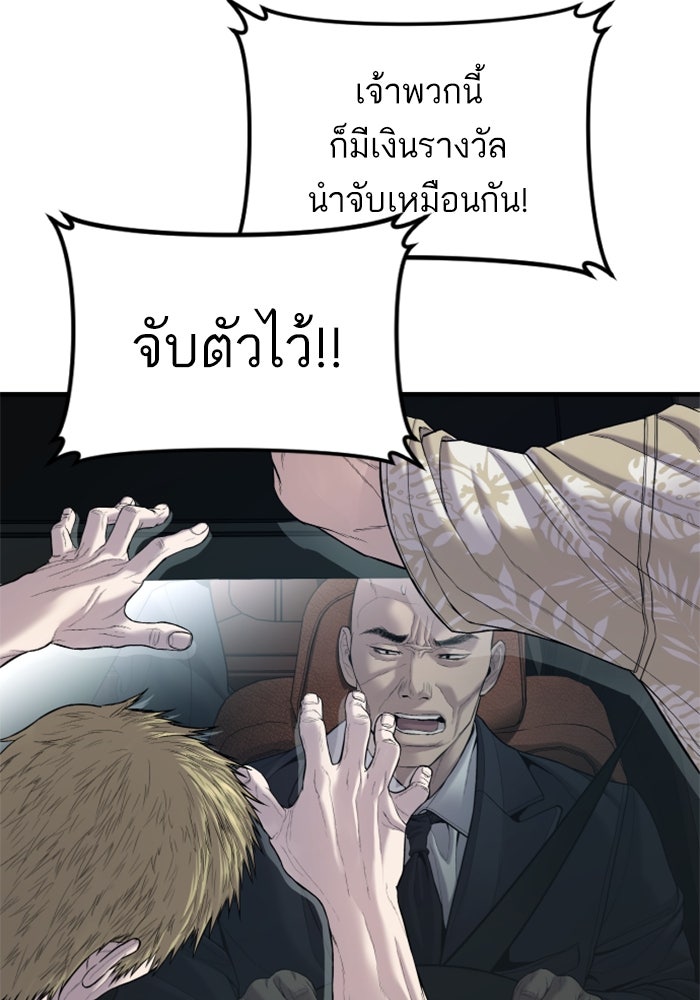 หัวหน้าคิม (Agent Kim: Reactivated) - หน้า 80