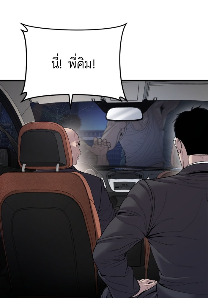 หัวหน้าคิม (Agent Kim: Reactivated) - หน้า 89