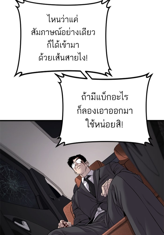 หัวหน้าคิม (Agent Kim: Reactivated) - หน้า 91