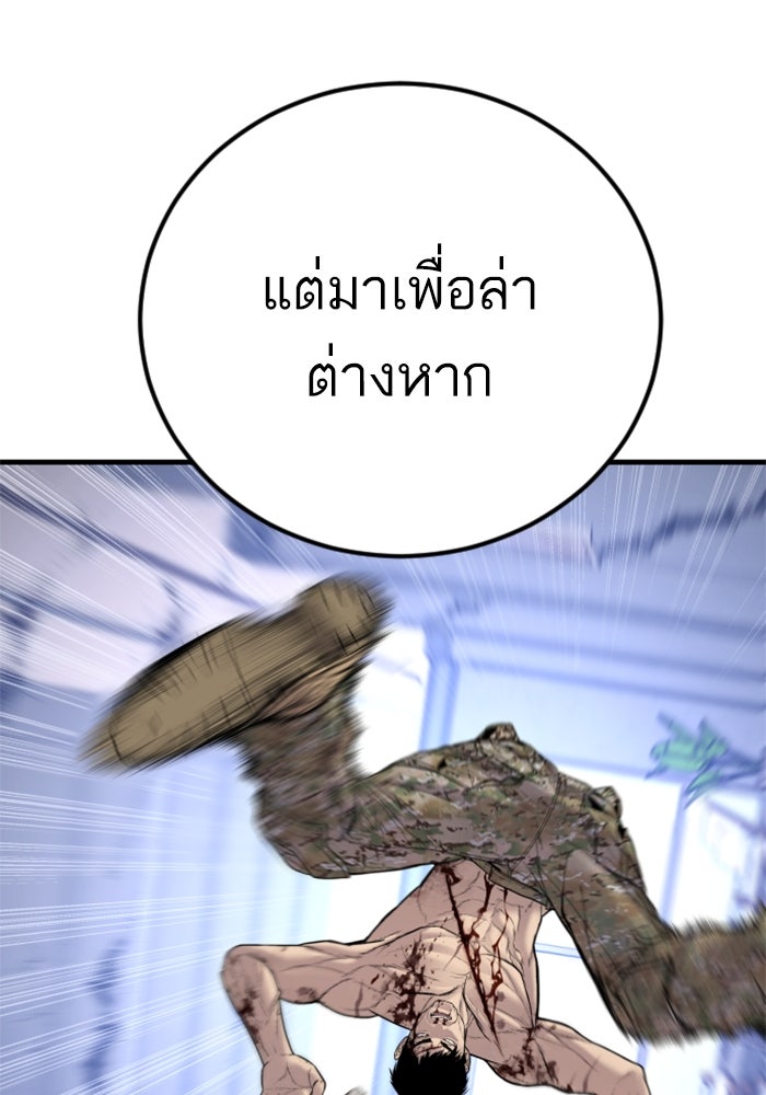 หัวหน้าคิม (Agent Kim: Reactivated) - หน้า 53