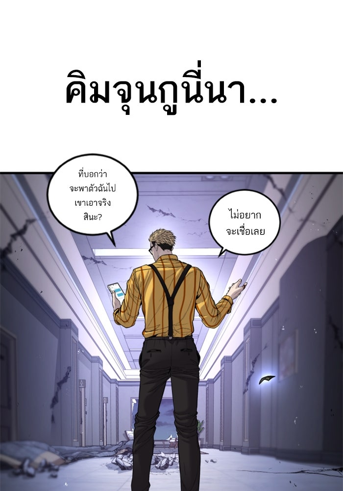 หัวหน้าคิม (Agent Kim: Reactivated) - หน้า 79