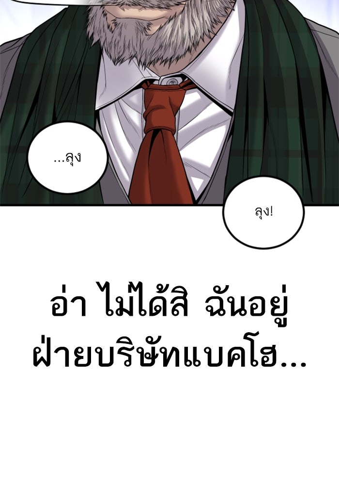 หัวหน้าคิม (Agent Kim: Reactivated) - หน้า 82