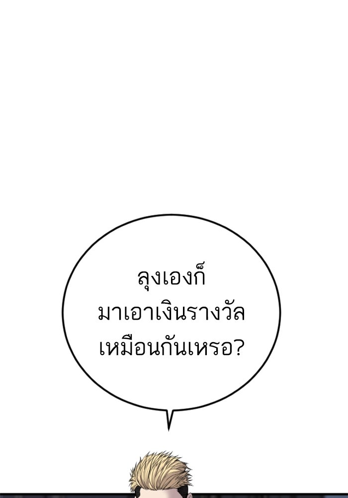 หัวหน้าคิม (Agent Kim: Reactivated) - หน้า 85