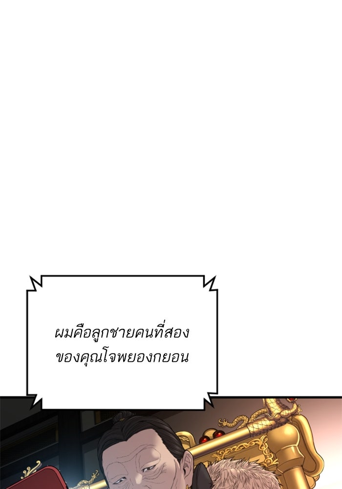 หัวหน้าคิม (Agent Kim: Reactivated) - หน้า 136