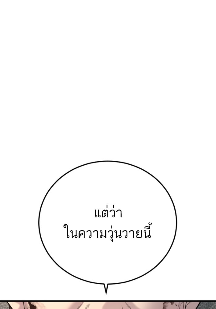 หัวหน้าคิม (Agent Kim: Reactivated) - หน้า 142